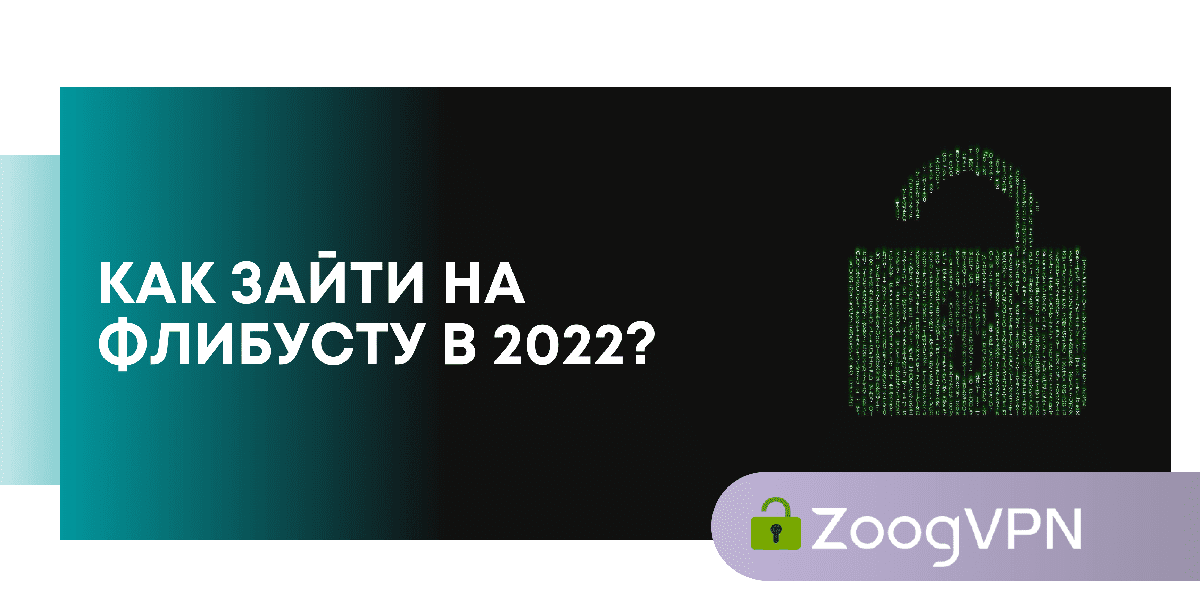 how to access flibusta in 2022