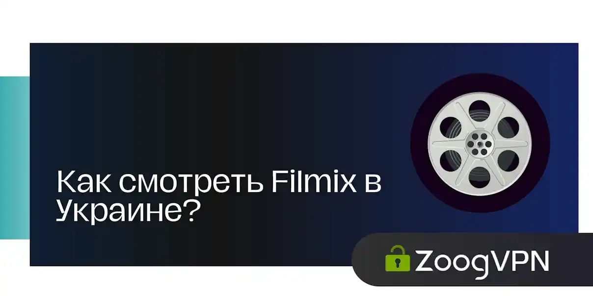  смотреть Filmix в Украине
