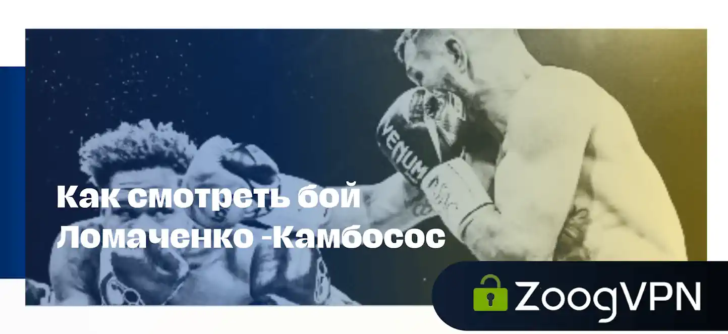 kak smotret boy lomachenko kambosos za granitsey